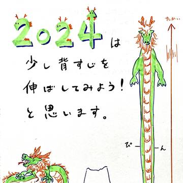 2024年賀状
