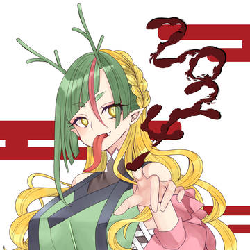 謹賀新年2024