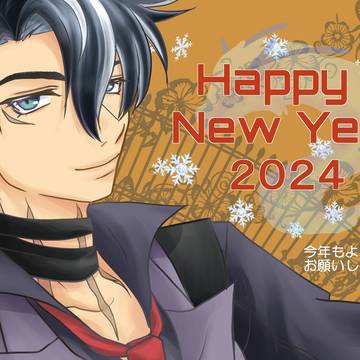 2024年賀