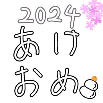 あけおめ！！