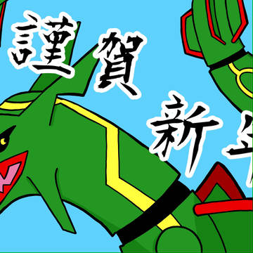 年賀状　2024