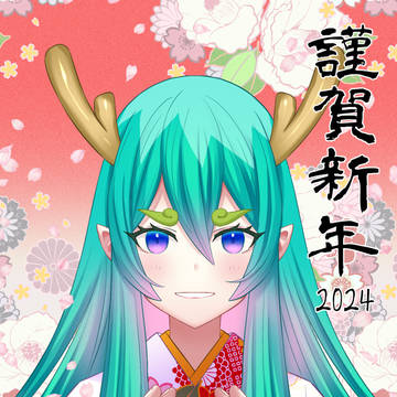 謹賀新年2024