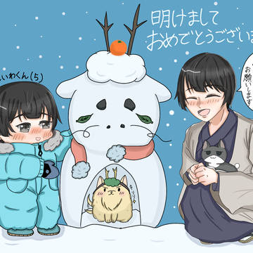 謹賀新年