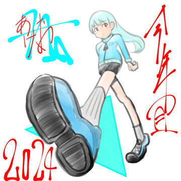 ２０２４