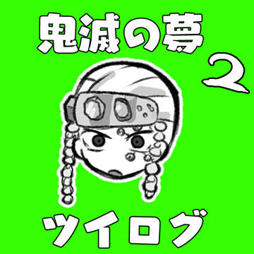 宇夢2