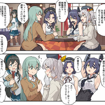 上層部にお年玉を調べられる鈴谷