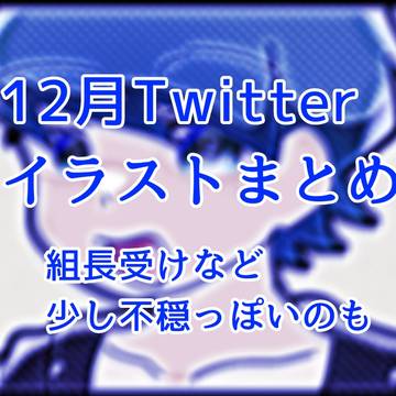 12月イラストまとめ