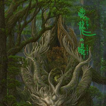 哦龍の囁