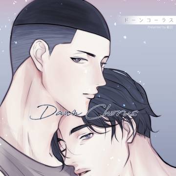 1/7インテ 沢深新刊「Dawn Chorus」