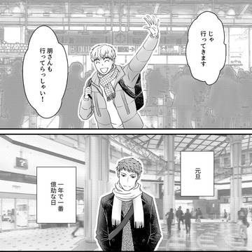 ルームシェアの恋人2