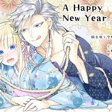 明けましておめでとうございます