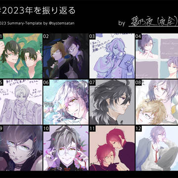 2023年まとめ