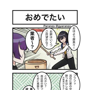 おめでたい咲耶と摩美々