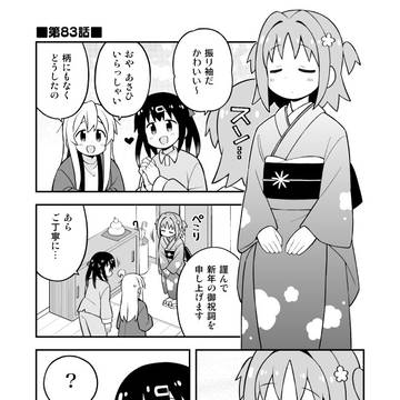 お兄ちゃんはおしまい その83