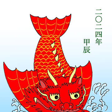 年賀