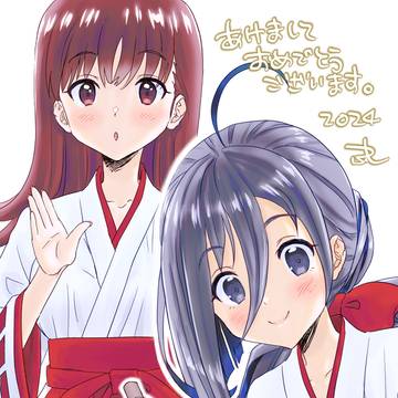 2024謹賀新年