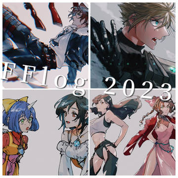 えふえふろぐ2023