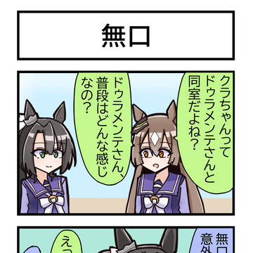 クラウンとドゥラの4コマ