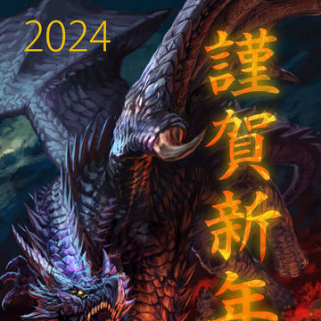 2024 年賀