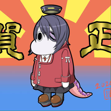 辰年