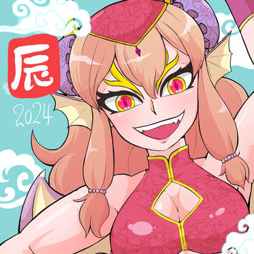 2024辰年