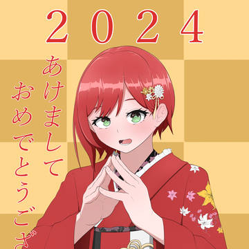 石狩あかり　着物2024