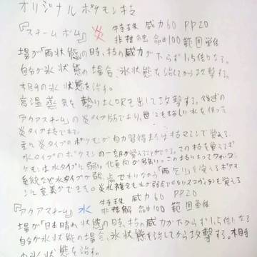 オリジナルポケモン技とオリジナル一般トレーナー