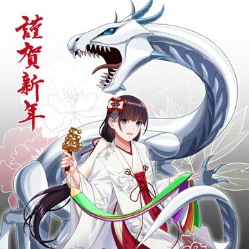 あけおめ2024