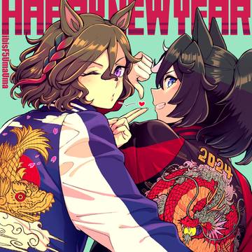 うまむお年賀