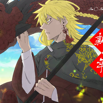 【謹賀新年】2024年元旦