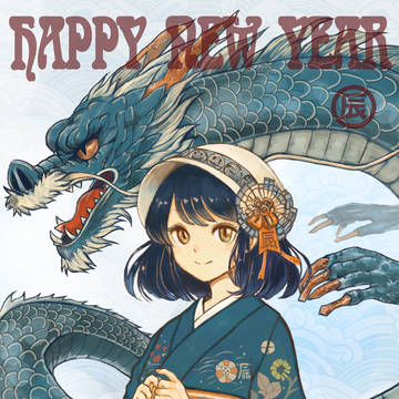 2024年賀
