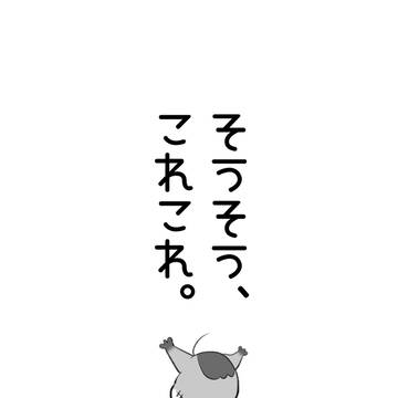 【WEB公開】そうそう、これこれ。【無配本】