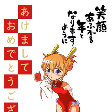 あけおめこよこよ