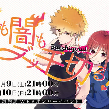 【2024/3/9~10】くにちぎWEBオンリーイベント