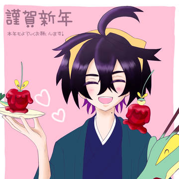 あけおめです！