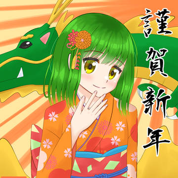 正月絵2024