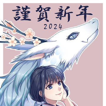 辰年2024