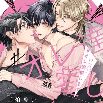 コミックス発売のお知らせ/1話試し読み