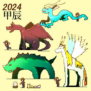 年賀2024