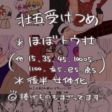 壮五受けつめ2