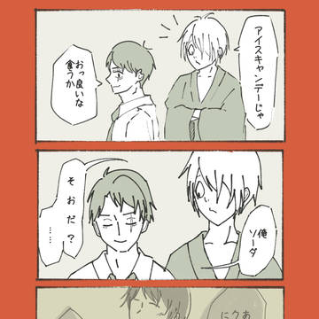 アイスキャンデー