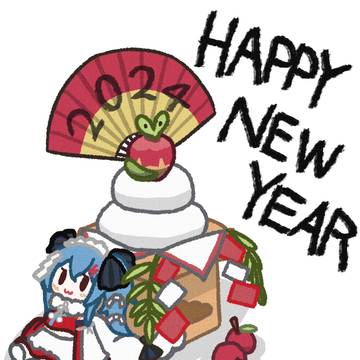 あけましておめでとうございます