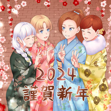 年賀イラスト2024