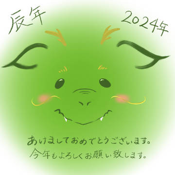 2024年干支