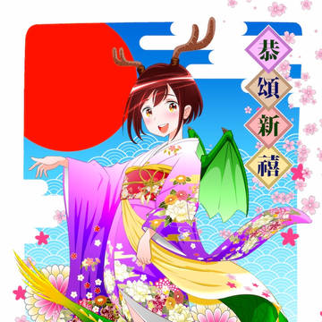新年のご挨拶