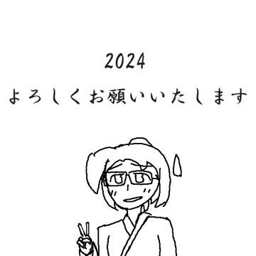2024年