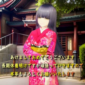 あけましておめでとうございます