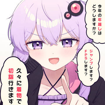 ゆかりさんと年越し