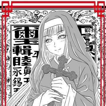 貳拾伍章 勸世良言