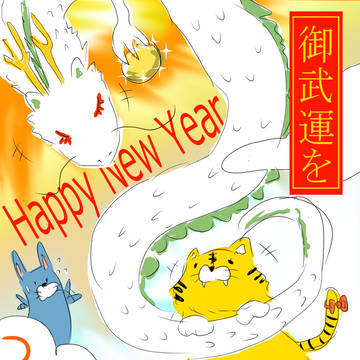 2024年！きのぴ頑張れ年賀イラスト！